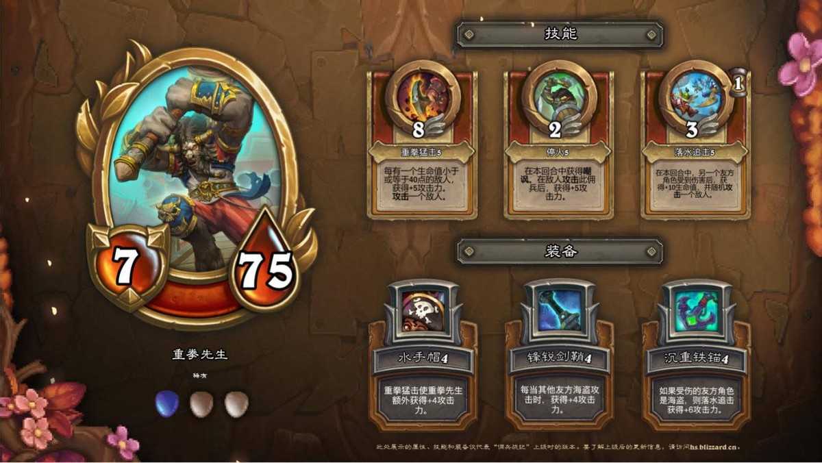 炉石传说:佣兵战纪新晋T1卡组,海盗队!技能装备选择指南