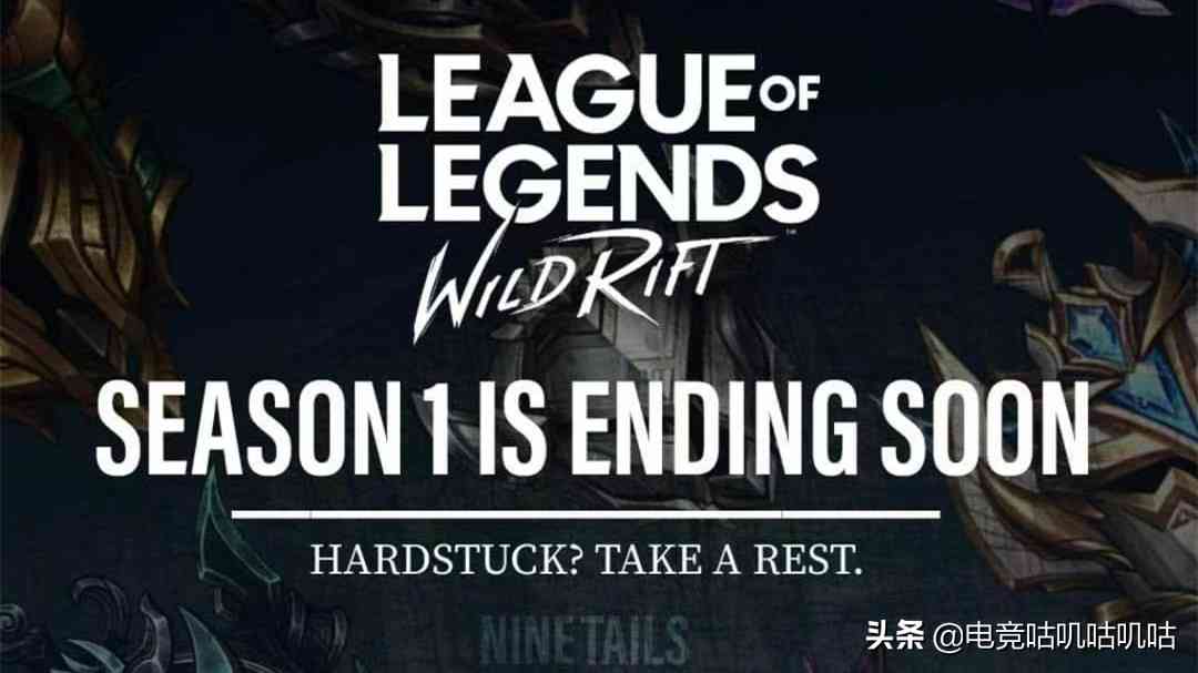 LOL手游:S1赛季即将结束,大乱斗与新装备都将上线