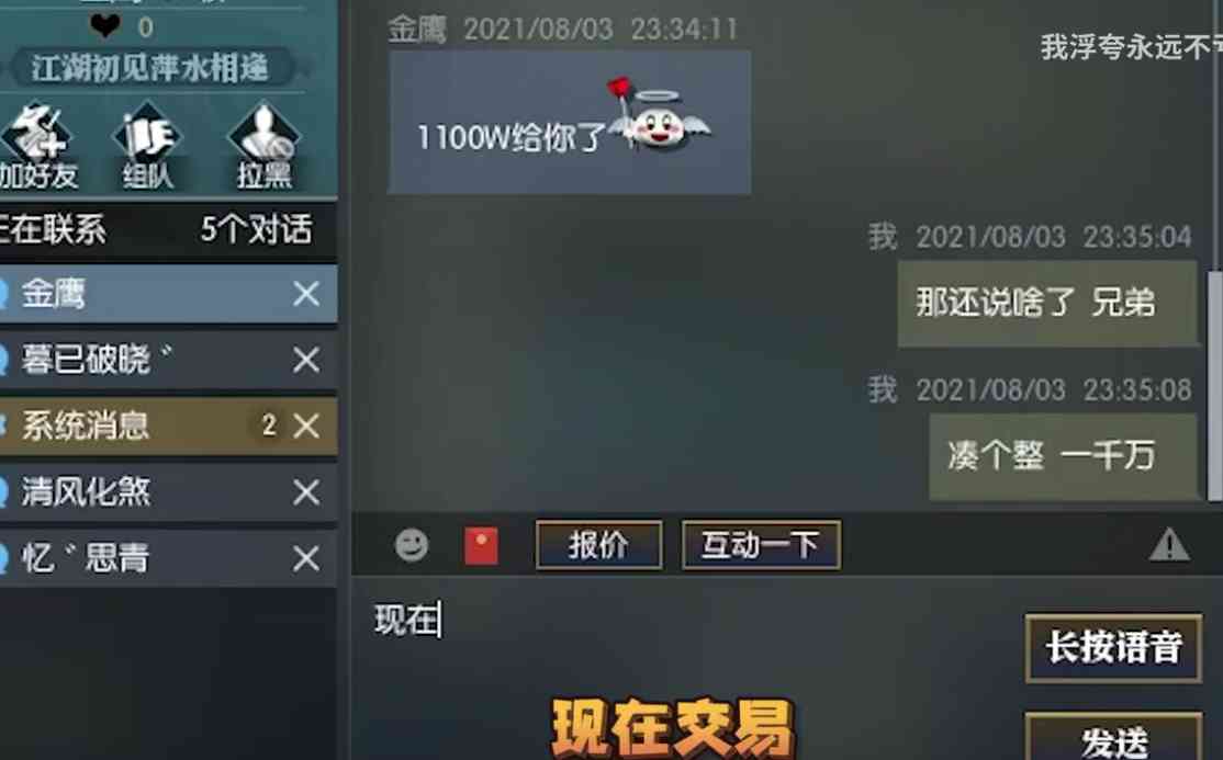 逆水寒“新职业”砍价师,一张嘴值600w!引得无数神豪哄抢