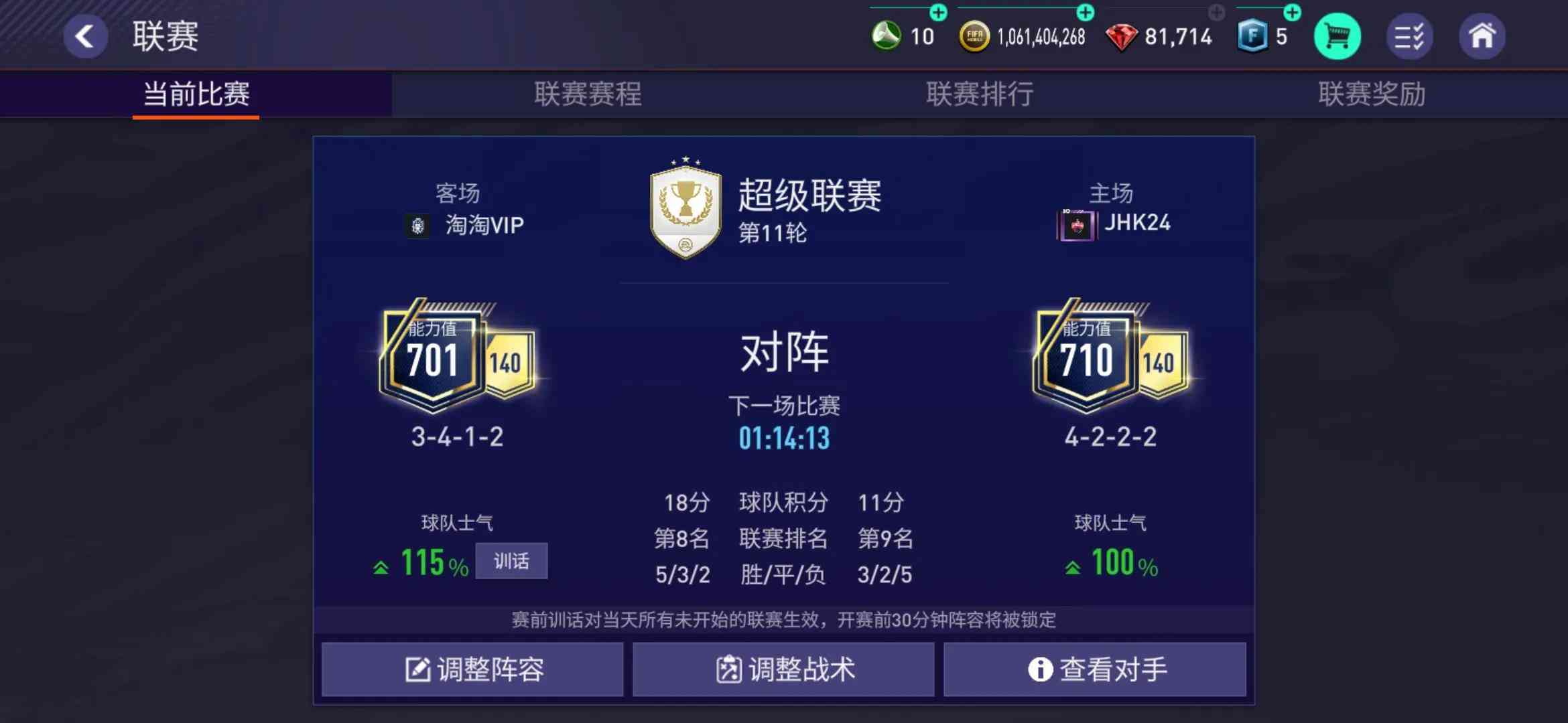 FIFA典藏攻略——联赛与经理人模式