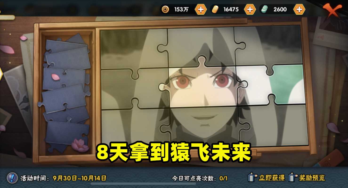 猿飞未来8天就可以拿到，奥义有轮椅凯彩蛋，整体表现很不错（猿飞未来怎么召唤轮椅凯）