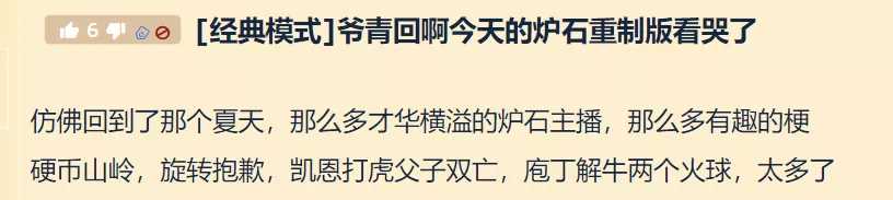 《炉石传说》也推出了经典模式，所以玩家为什么需要怀旧重制？