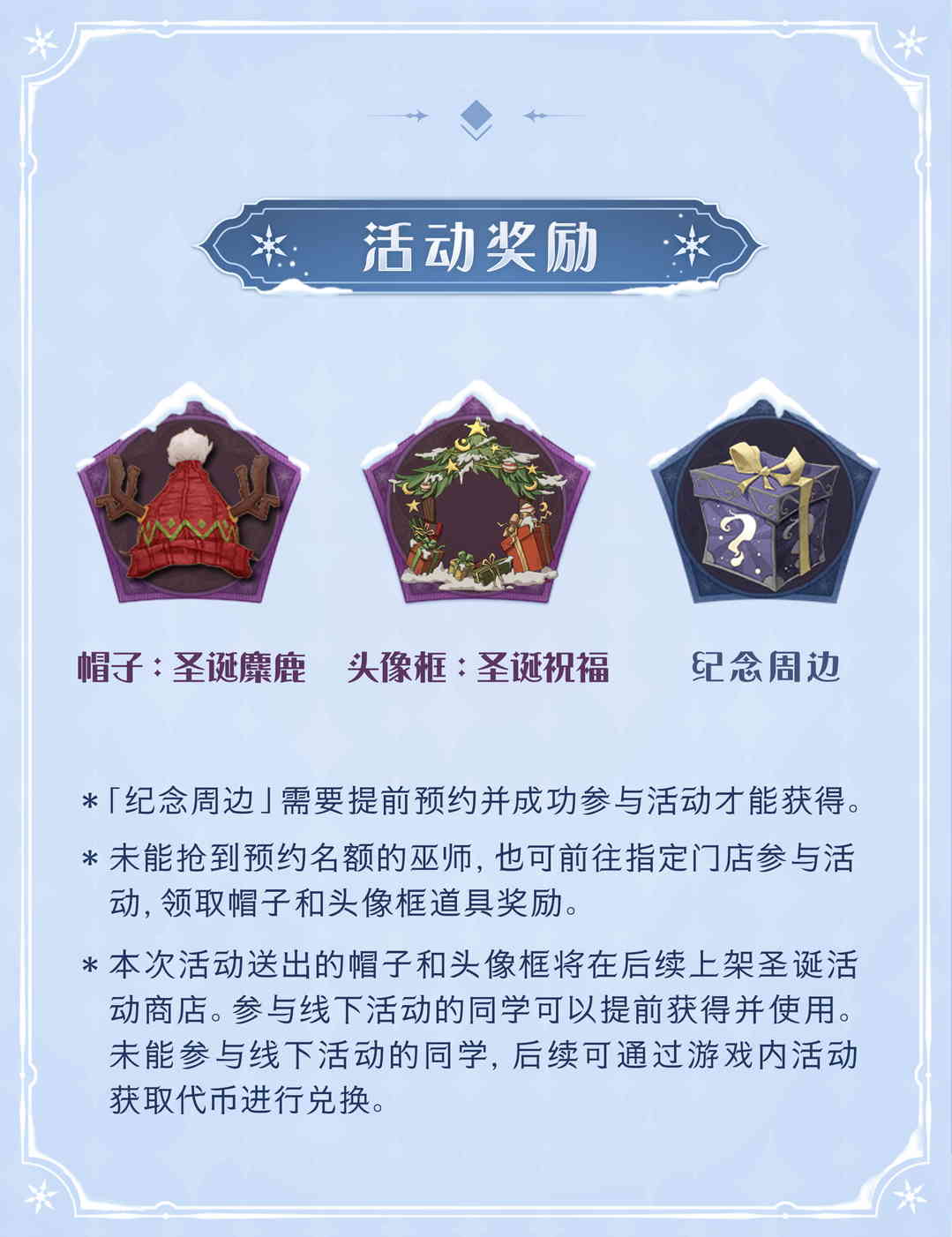 《哈利波特:魔法觉醒》携手Apple授权专营店 12.17-26日线下聚会