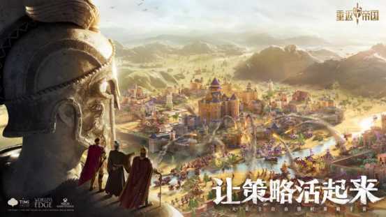 帝国老玩家的DNA动了!策略游戏《重返帝国》到底什么来头?