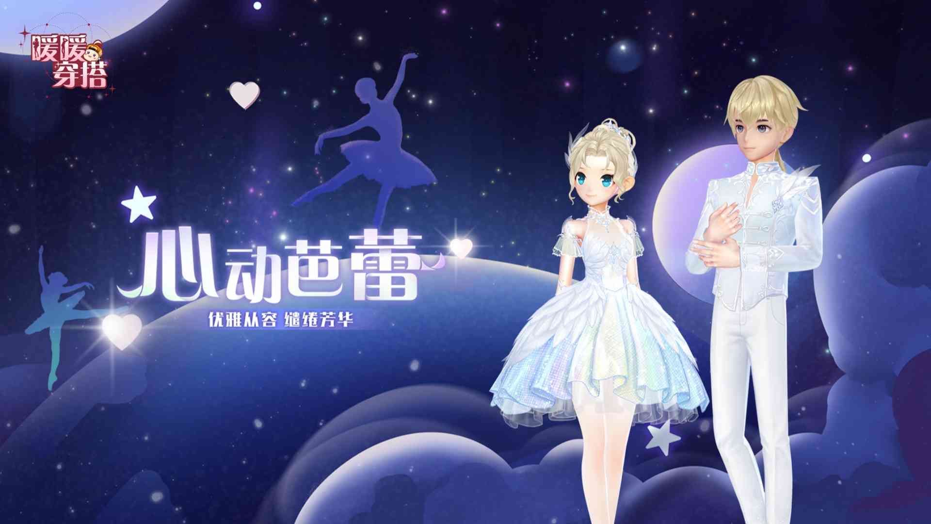 「暖暖穿搭」良心勋章套,人均一件小芭蕾