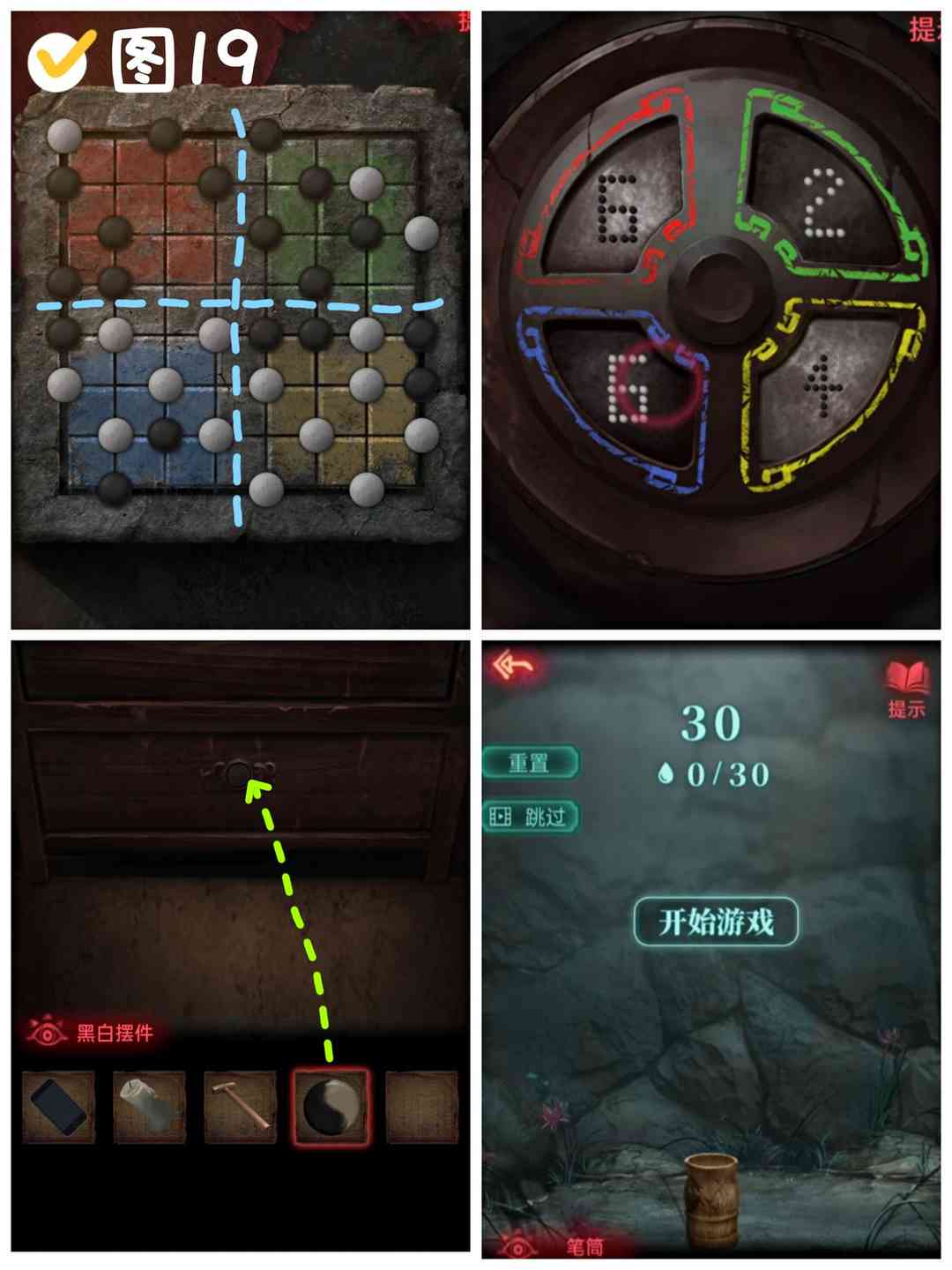 纸嫁衣2奘玲村 游戏通关攻略(第二章)