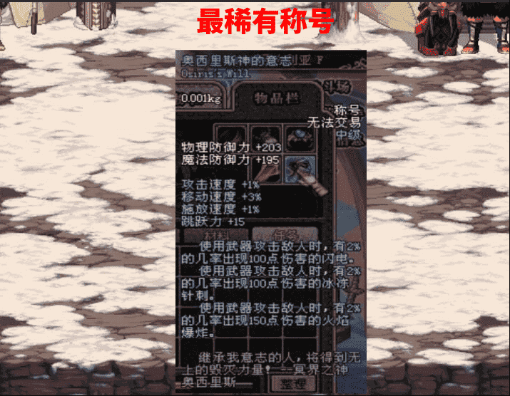 DNF:最被低估的称号,竟要三个称号才能合出,一个称号碎片卖1亿