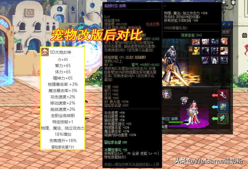 DNF：110级宠物装备大改版！自动捡物 300四维，手游策划名不虚传