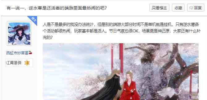 现在哪款端游人最多最热闹?玩家:可能除了原神就是逆水寒了