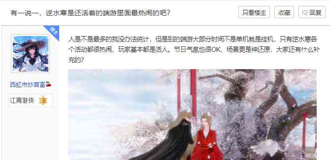 现在哪款端游人最多最热闹？玩家：可能除了原神就是逆水寒了