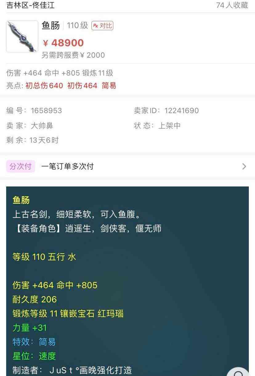 梦幻西游:不可超越的110级武器,没有无级别特效,却卖到了4万元