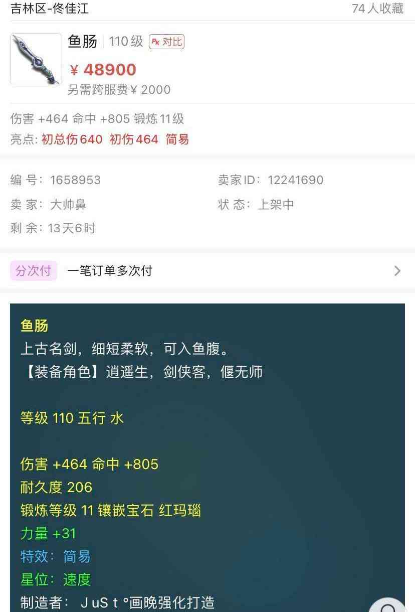 梦幻西游：不可超越的110级武器，没有无级别特效，却卖到了4万元