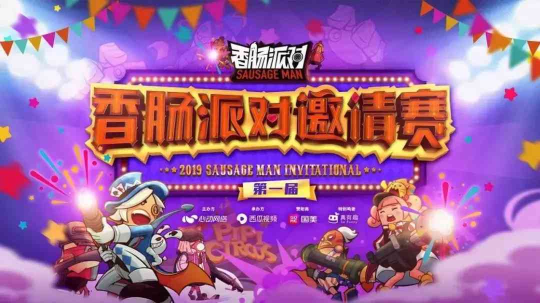 这款“香肠拟人”的吃鸡游戏办了次比赛,还要在CJ现场发20万大奖