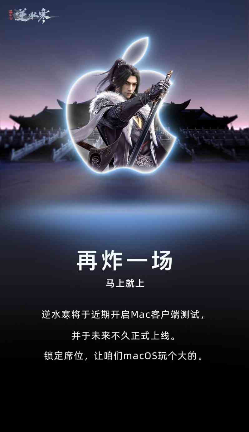 《逆水寒》：点卡限时全免，所有玩家可免费畅玩（逆水寒点卡购买）