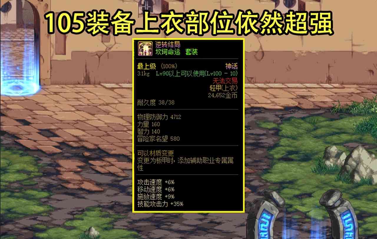 DNF:110版本4大准备需注意!2大药剂要备好,逆转神话很重要