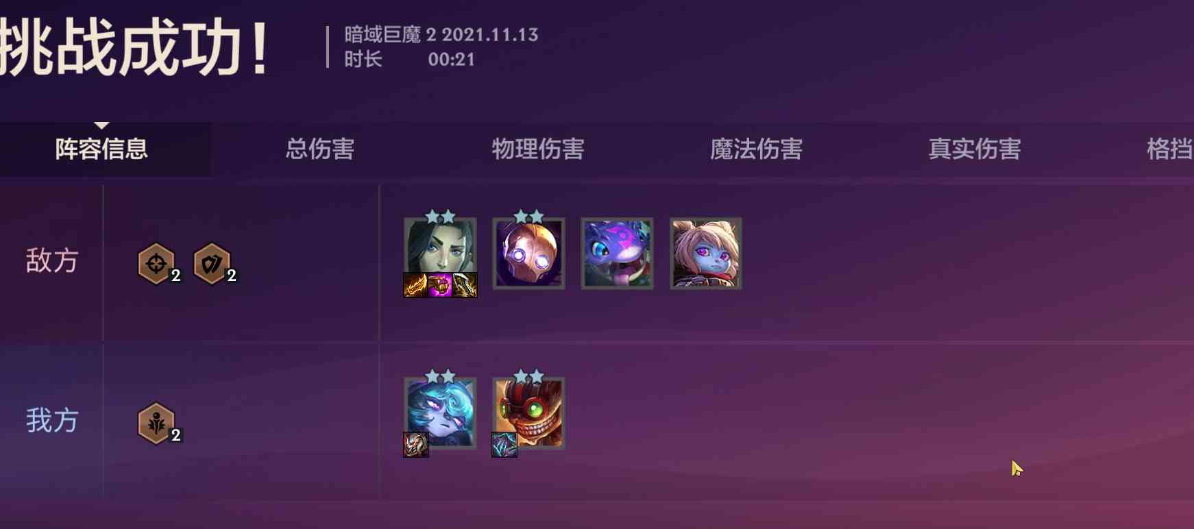 金铲铲之战:新暮光之战,暗域巨魔速通,稳过
