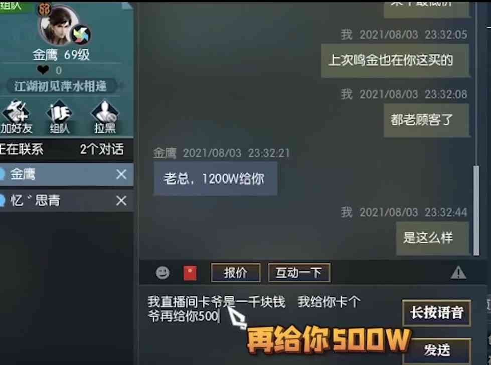 逆水寒“新职业”砍价师,一张嘴值600w!引得无数神豪哄抢