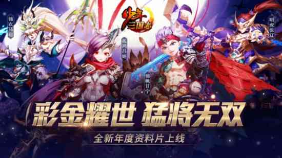 《少年三国志》年度资料片12月24日上线