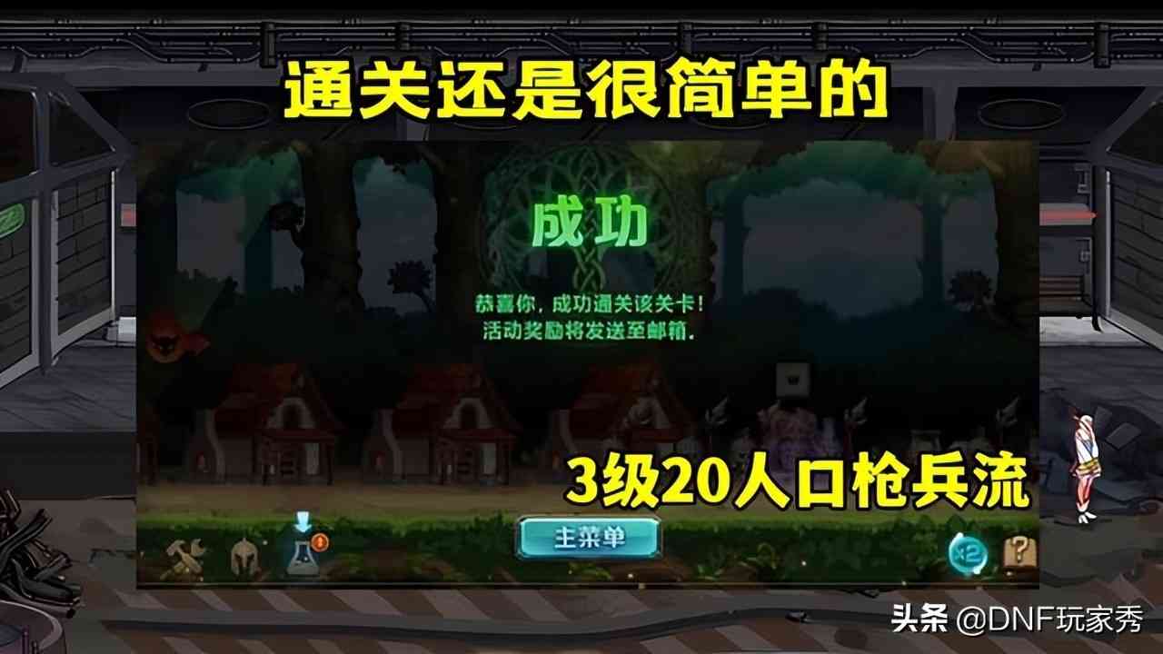 DNF:3级枪兵、20个人口,30个关卡!最强塔防攻略