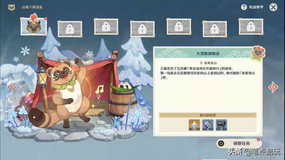 原神2.4版山海八所巡礼活动详解，Day 1：龙脊雪山之旅