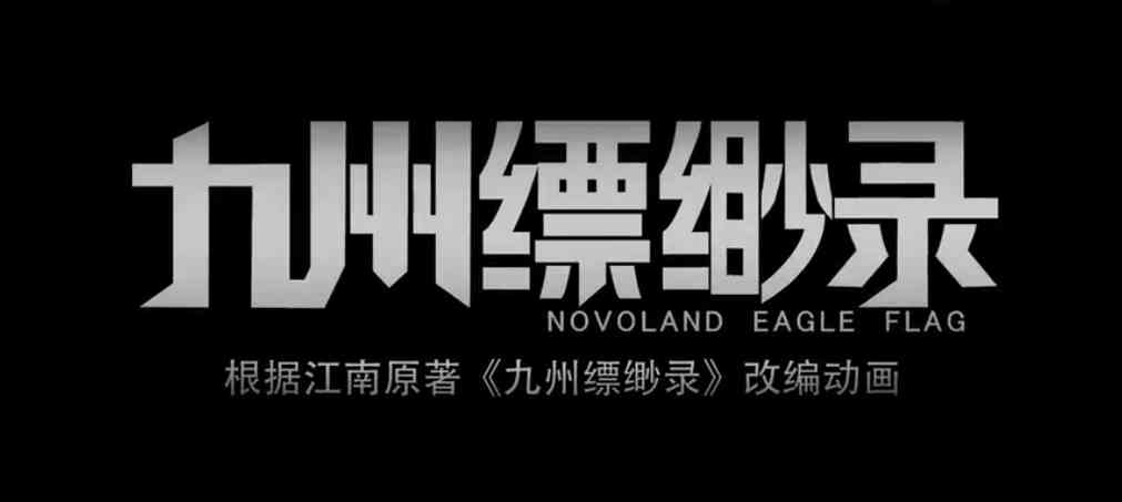 腾讯动漫最全追番清单:涵盖未上线系列