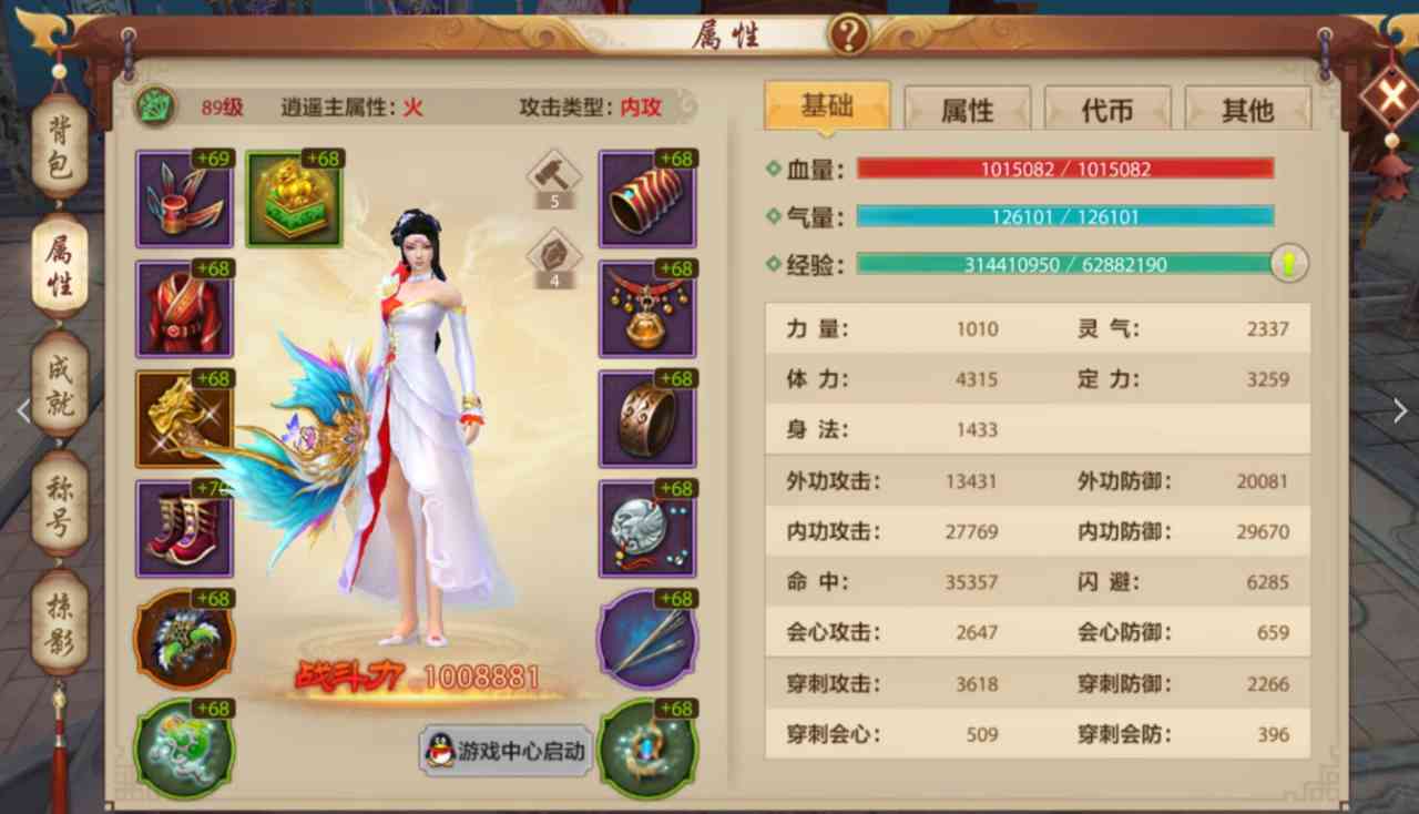 天龙八部手游:别人氪金为了提高属性 89级逍遥氪金7000砸坐骑宠物