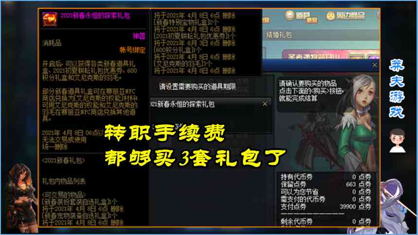 DNF:转职书暗藏1个坑!红眼转职剑魂,手续费就要1000R