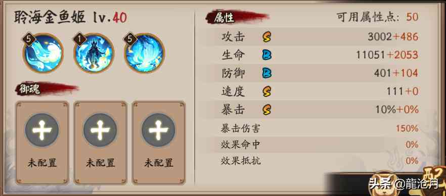「阴阳师」荒川之主的继承者!——sp聆海金鱼姬技能一览与简解