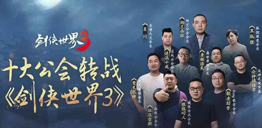 西山居新作《剑侠世界3》全平台上线，四位超人气主播鼎力推荐（剑侠世界3直播）