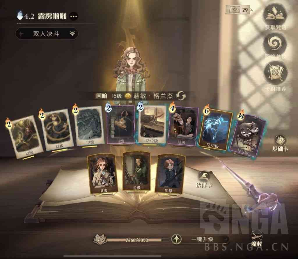 《哈利波特:魔法觉醒》速攻雷敏我的超人!7成胜率卡组分享