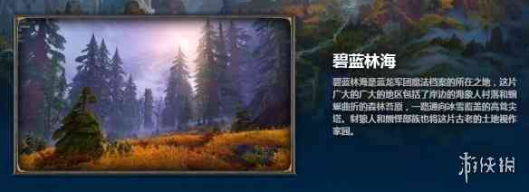 《魔兽世界》10.0“巨龙时代”正式公布!新种族 职业