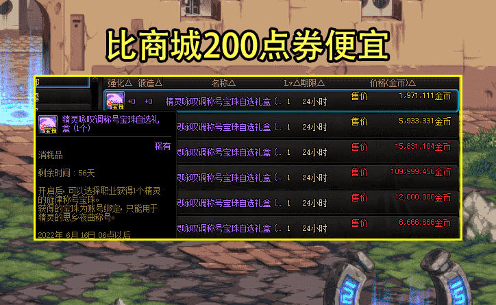 DNF:五一礼包道具价格一览!时装礼盒1800W,至尊装扮仅需2.2E
