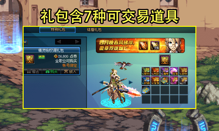 DNF:五一礼包道具价格一览!时装礼盒1800W,至尊装扮仅需2.2E