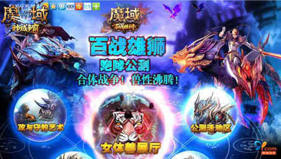 《魔域》大事记 你还记得13年里只属于魔域的荣耀吗