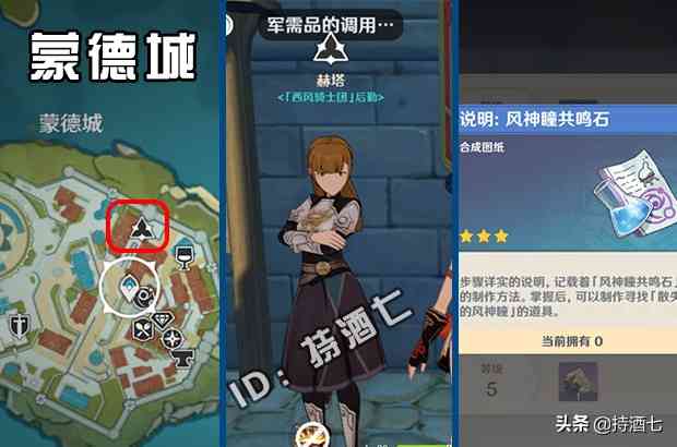 原神:风神瞳、岩神瞳和雷神瞳共鸣石怎么获得 详细攻略 适合萌新