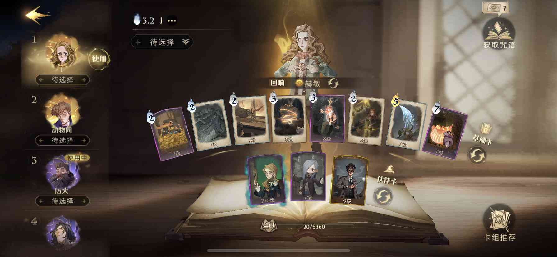《哈利波特:魔法觉醒》天梯赛九套主流卡组详解,哪套胜率高?