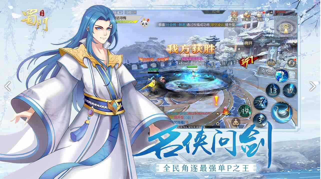 蜀门手游破解版厉害了,蜀门手游破解版带你御 剑仙侠大世界