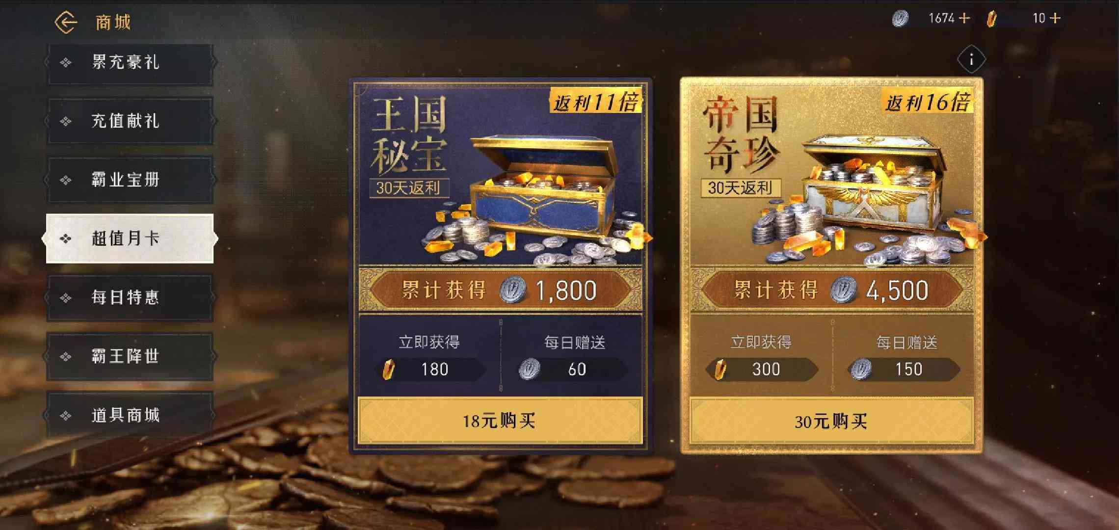 重返帝国氪金严重吗?