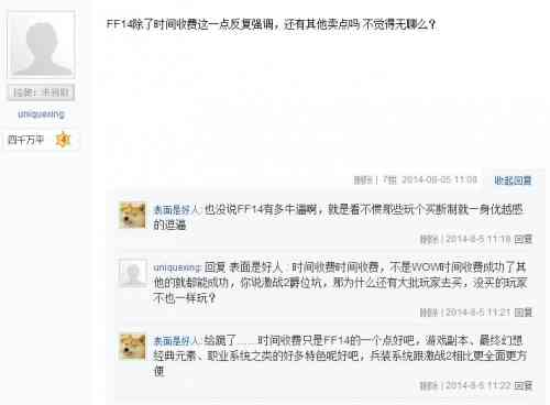 激战2玩家嘲讽FF14:除了时间收费还有什么?