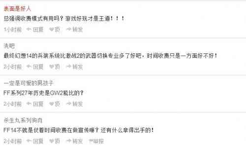 激战2玩家嘲讽FF14:除了时间收费还有什么?