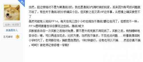 激战2玩家嘲讽FF14:除了时间收费还有什么?