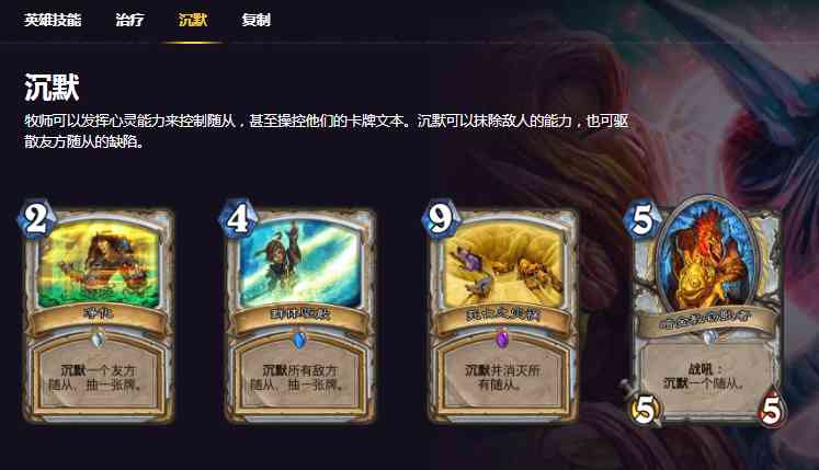 炉石传说快讯:官网各职业介绍界面更新