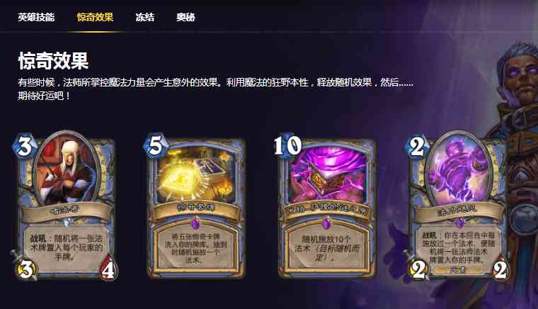 炉石传说快讯:官网各职业介绍界面更新