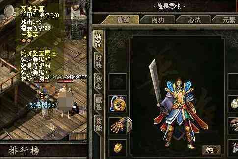 热血传奇:珍藏装备图来一波,原来攻6的金手镯都不算啥