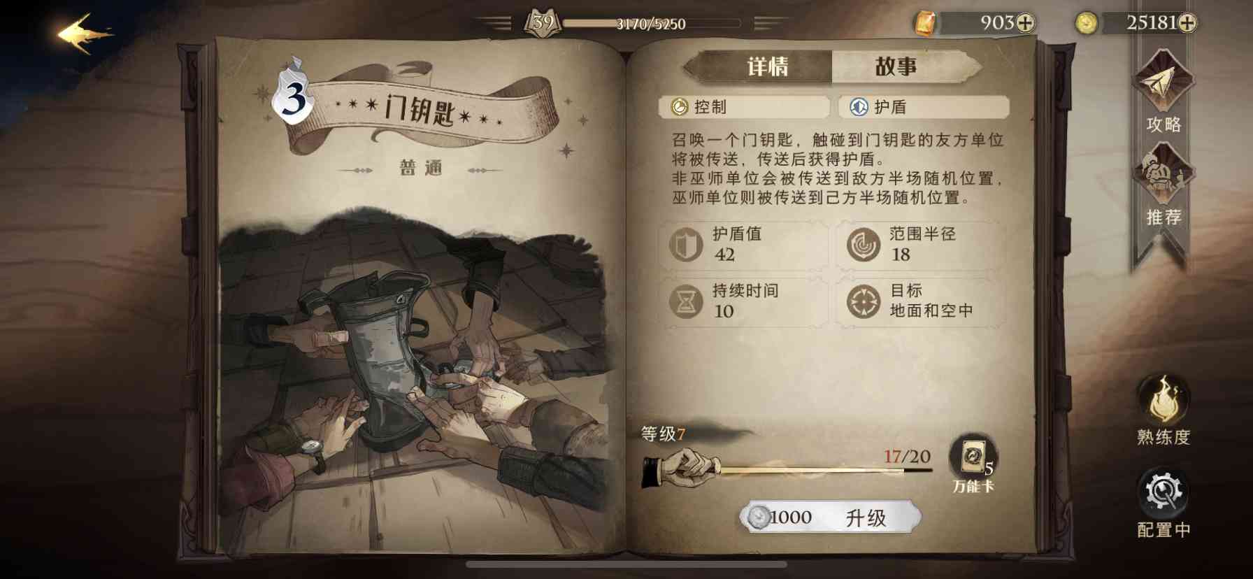 《哈利波特:魔法觉醒》天梯赛九套主流卡组详解,哪套胜率高?