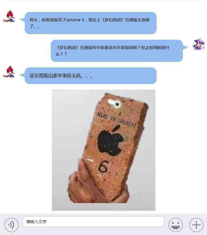 iphone X玩梦幻西游互通版太棒了 一个送iphone X的机会，要吗？