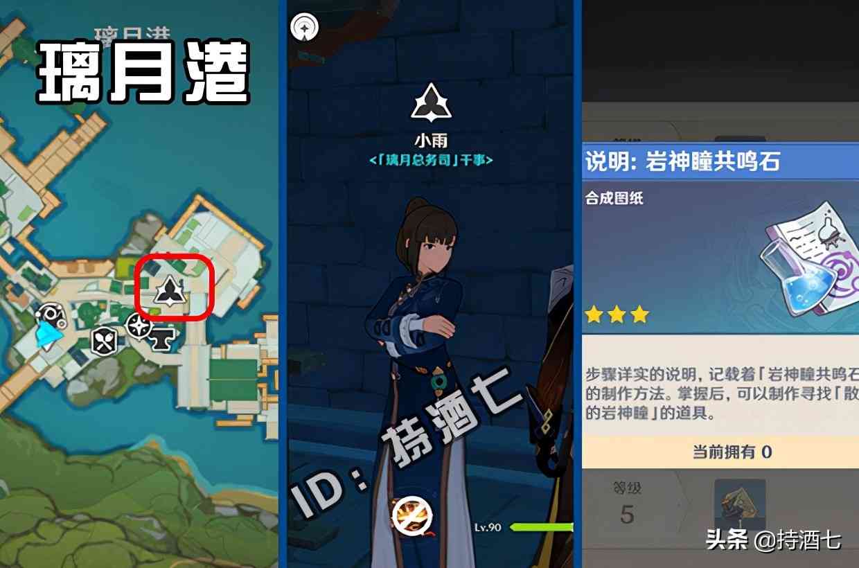 原神:风神瞳、岩神瞳和雷神瞳共鸣石怎么获得 详细攻略 适合萌新
