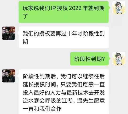 逆水寒版权到期要改名？官方紧急辟谣：别拿经验推测，绝不会改名