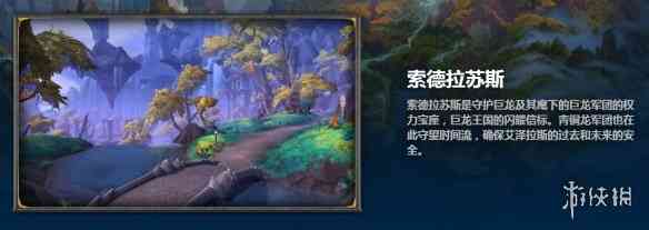 《魔兽世界》10.0“巨龙时代”正式公布!新种族 职业