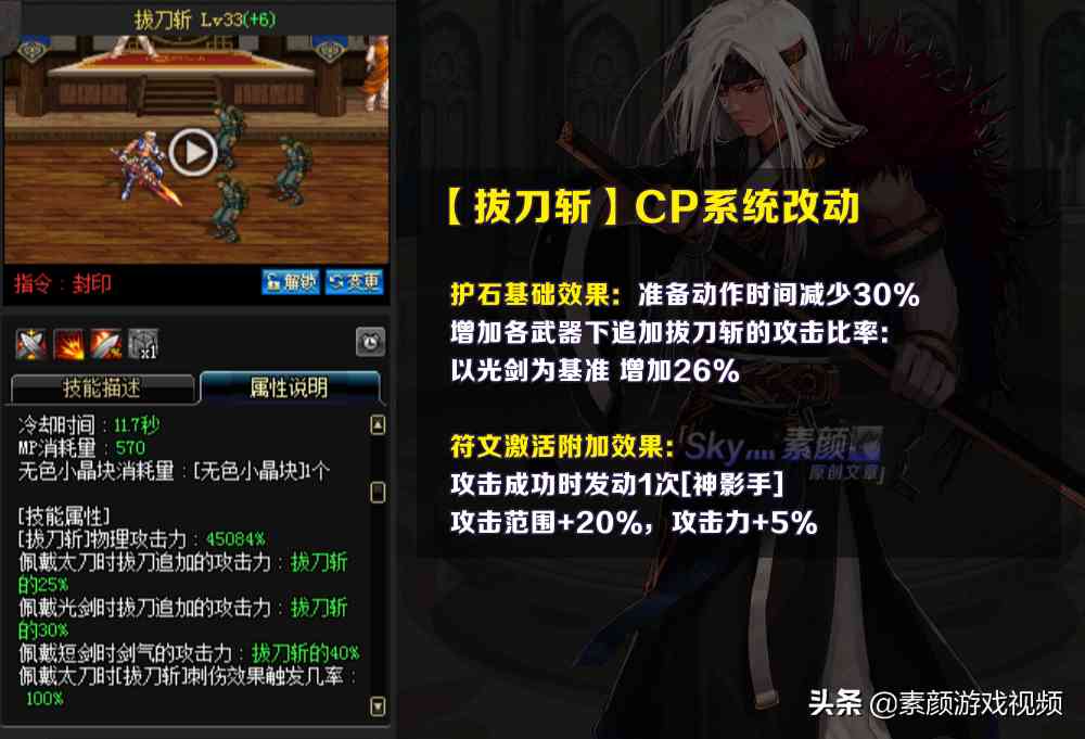 DNF:剑魂CP护石符文选择分析,拔刀猛龙剑舞如何取舍?